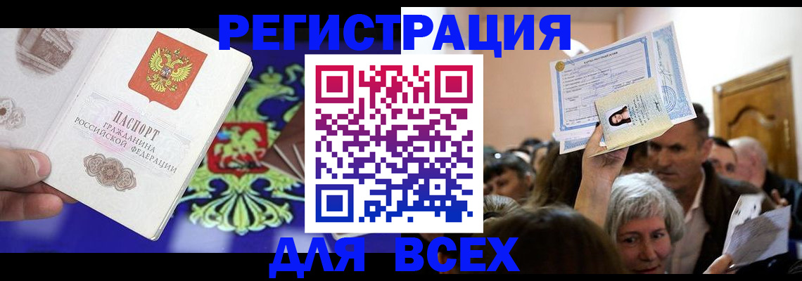 прописка штамп в Пересвете