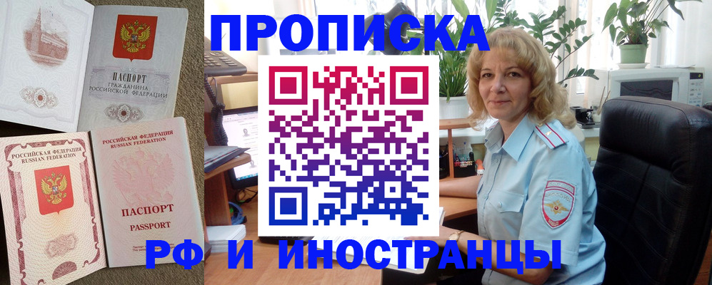 временная регистрация купить в Пересвете